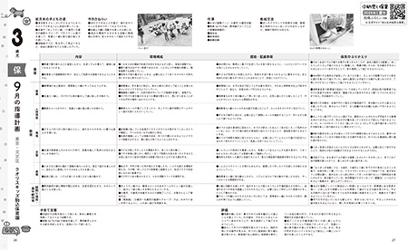 指導計画