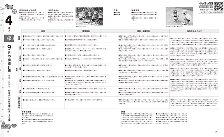 指導計画