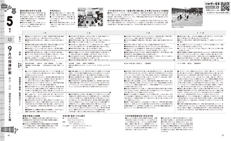 指導計画
