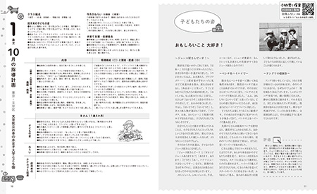 指導計画」