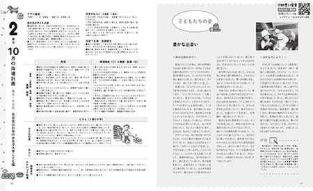 指導計画