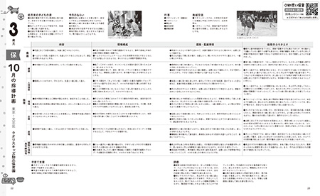 指導計画