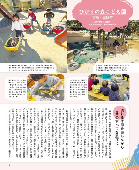 季節を豊かに楽しむ！ 日本各地　秋冬の保育