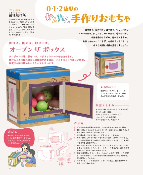 0・1・2歳児のかんたん手作りおもちゃ